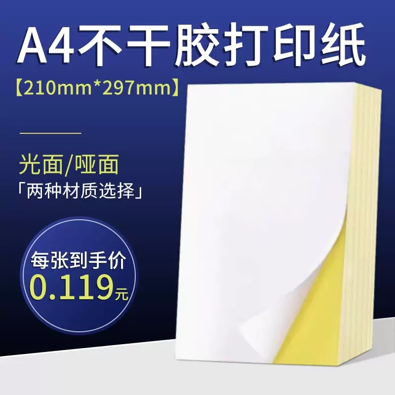 Самоклеящиеся этикетки различных размеров, крафт-бумага, подходят для разных типов этикеток