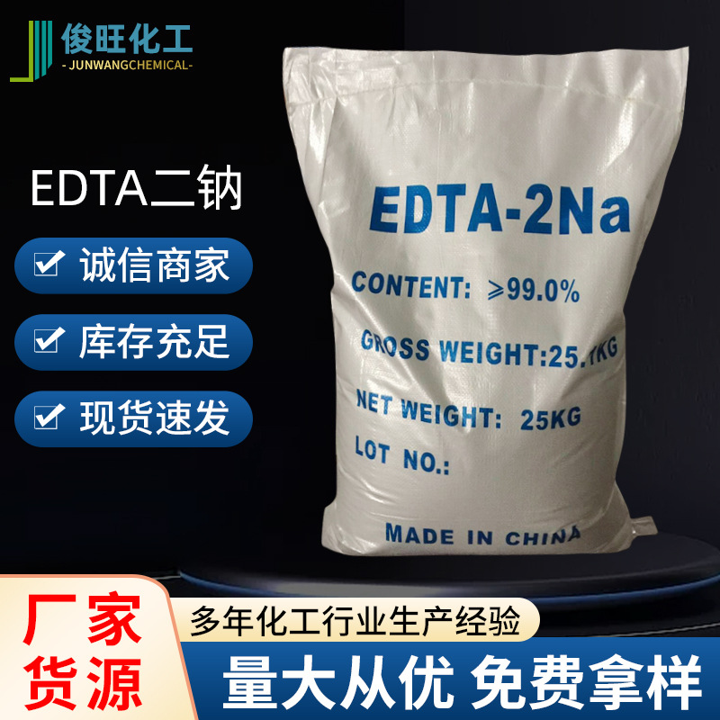 Edta Di-Sodium Ethylenediamine Tetraacetic Acid Di-Sodium Cleaning Agent for Aquaculture Edta Di-Sodium Chelating Softener Di-Sodium