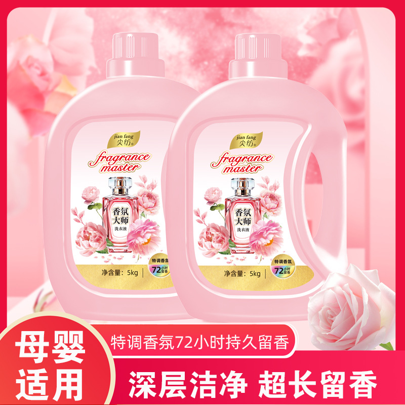 5kg Fragrance Master Home Laundry Detergent Authentic Official Flagship Store Long-Lasting Fragrance Men's Student Large Barrel