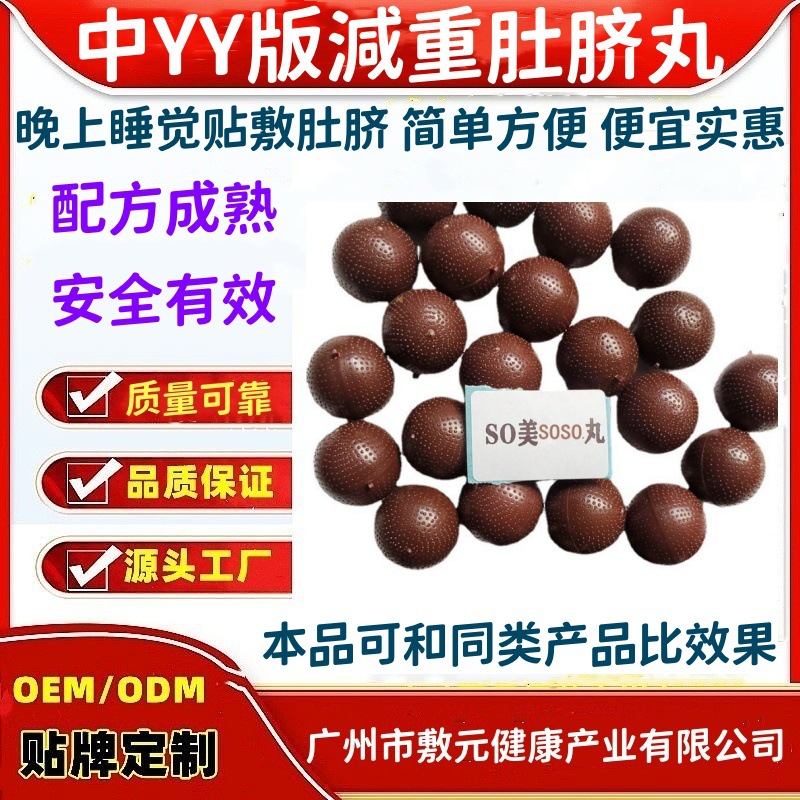 16Yy Version Slimming Pills for Women, Waist and Belly Button Patch Pills, Metabolism Navel Therapy Pills, Dehumidifying Pills, Weight Loss Belly Button Pills