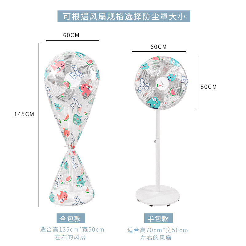 Household fan cover fan protective cover universal desktop floor fan fan dust cover fan cover fan cover fan cover