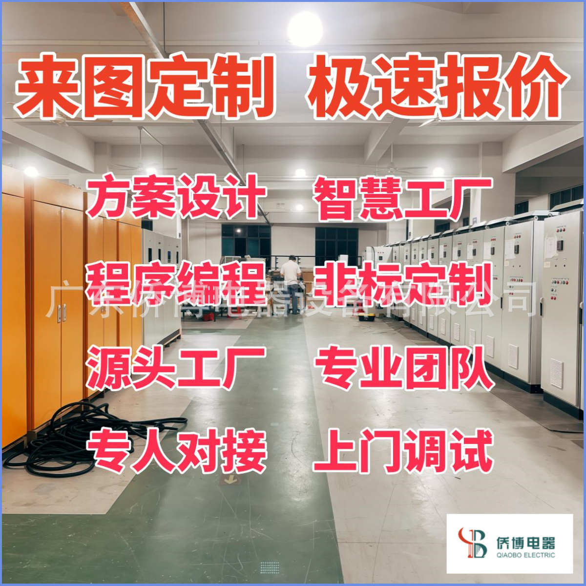 Manufacturer Plc Control Cabinet Industrial Wastewater Sewage Treatment Tap Water Factory Self-Control System Industry Solution