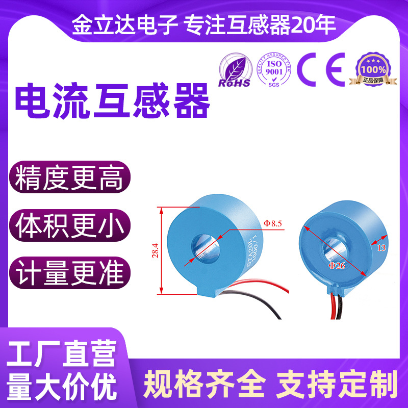 Миниатюрный токовый трансформатор Bosin Gta20L с внутренним отверстием 8мм и точностью 0-80A AC