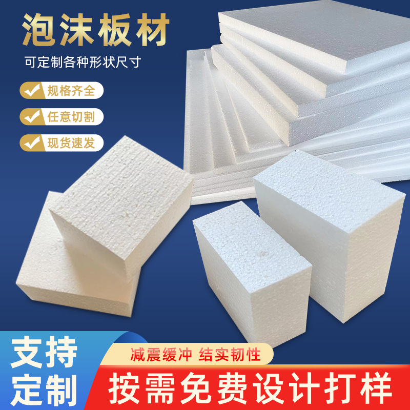 Производитель пенопластовых плит Yiwu, маленькая единичная плита EPS, высокоплотная, белый пеноблок для заполнения