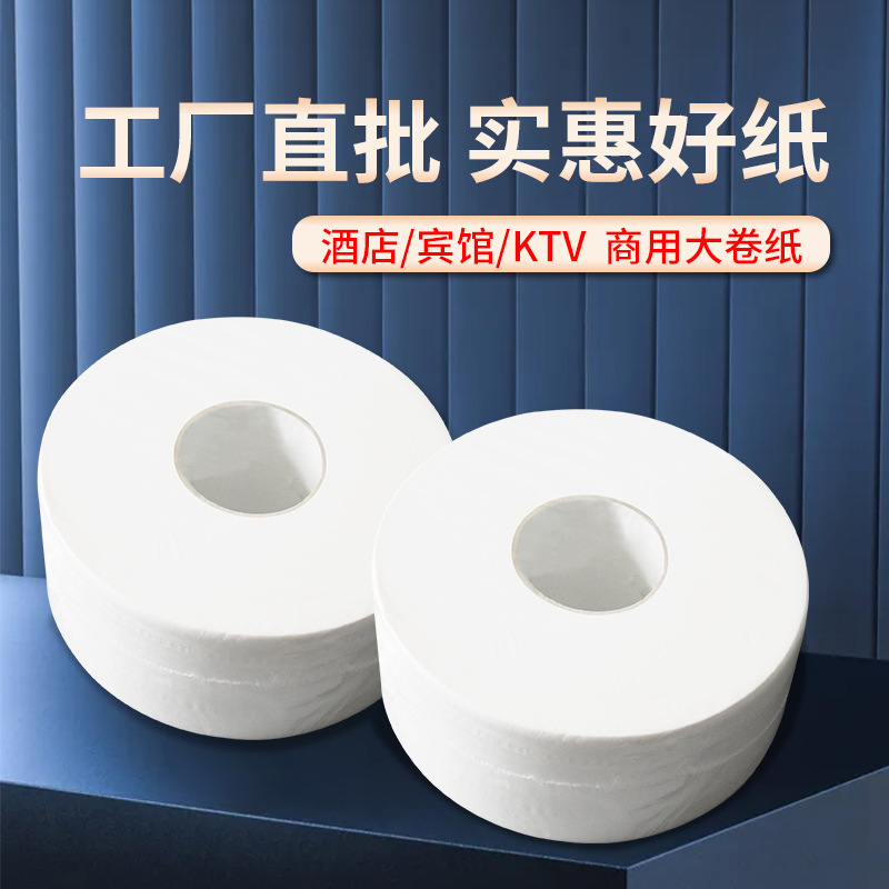 12 rolls of whole box large paper hotel toilet large roll toilet paper raw wood pulp disc paper 4 layers of commercial large roll paper