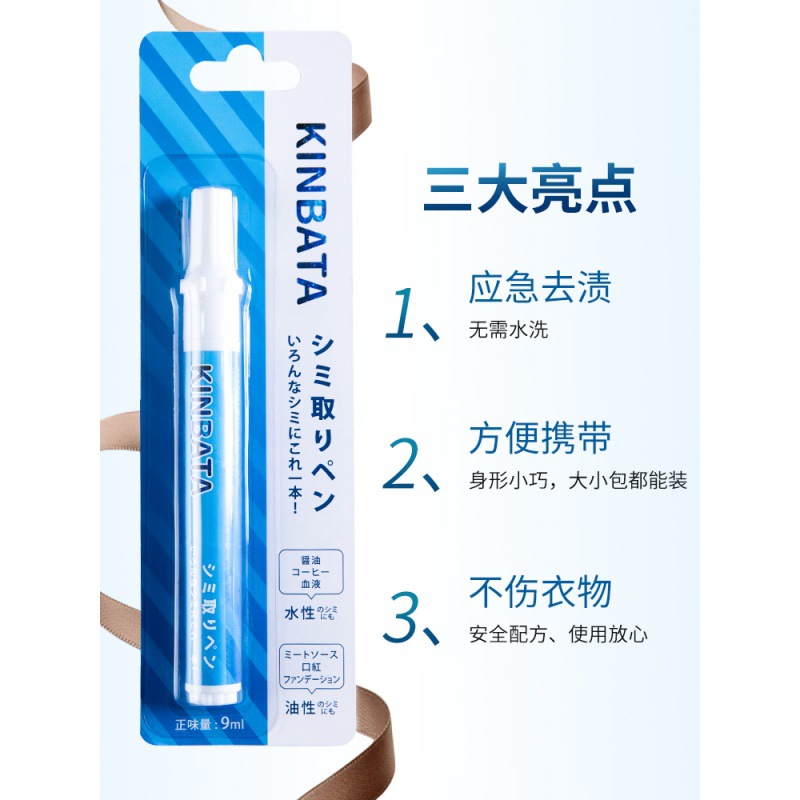 Japanese kinbata stain removing pen portable wash-free strong oil stain removing lipstick stubborn stain clothes cleaning agent