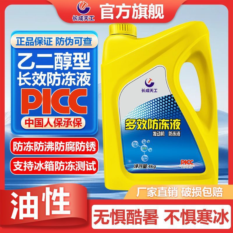 Great Wall New Antifreeze Car Coolant Red Green Water Tank Car Truck Engine Refrigerant