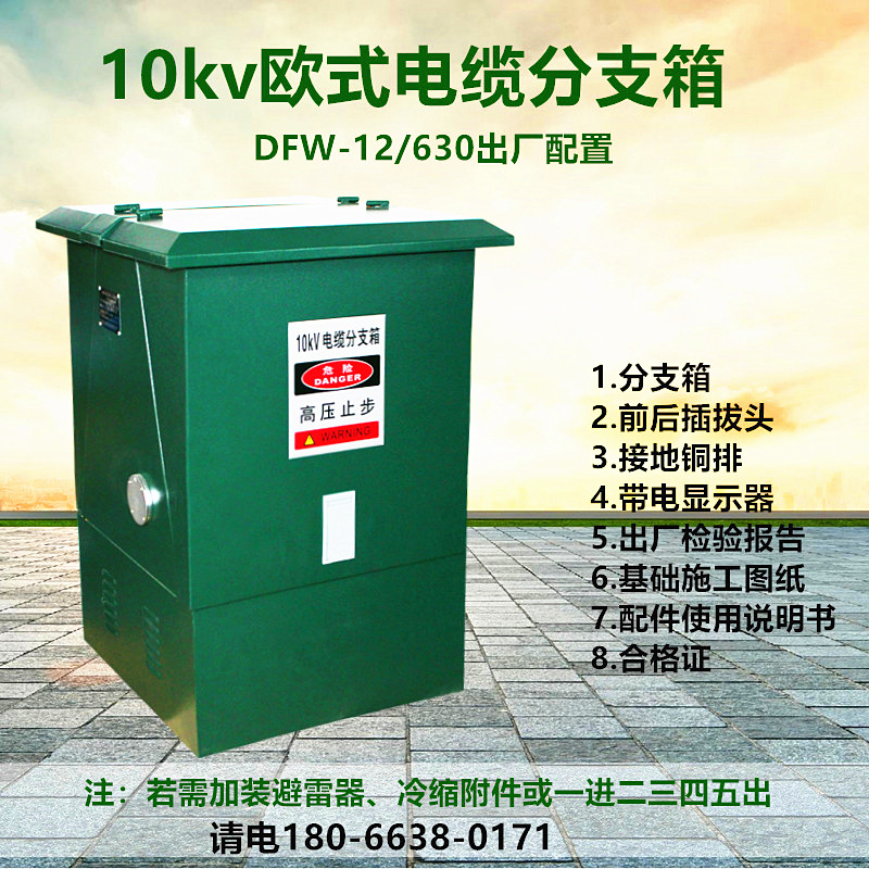10kv35KV High Voltage Cable Branch Box Manufacturer European DFW12 One-in Two Three Four-out T-pair Transfer Box