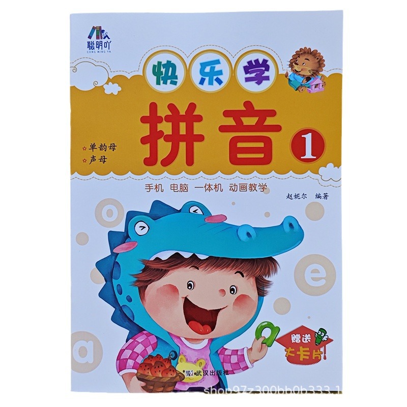 Pre-primary school phonetic teaching materials initial consonants single vowels compound vowels young cohesion pinyin phonics enlightenment training