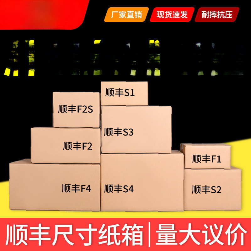 Коробка для экспресс-доставки Shunfeng, плоская, размер f2, упаковочная коробка, высота f1, упаковочная коробка f4