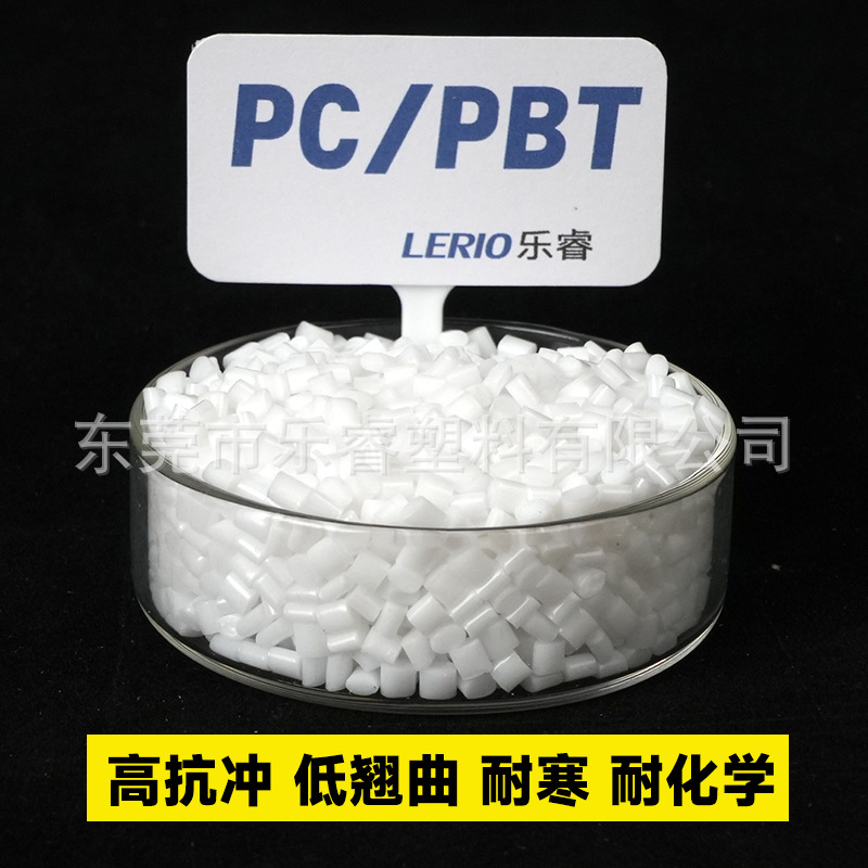 PC/PBT сплав модифицированный, высокая ударная прочность, термостойкость, морозостойкость, низкая деформация, черный огнестойкий V0 сырьевой материал