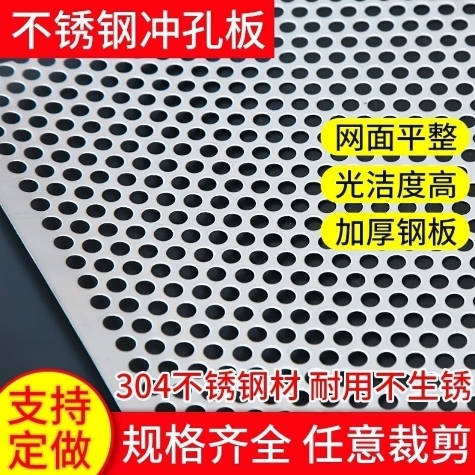 Перфорированная плита из нержавеющей стали 304, фильтрующая сетка с круглыми отверстиями, стальная сетка, перфорированная плита