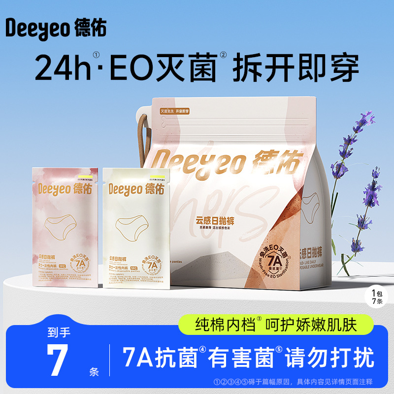 Deyou Одноразовое нижнее белье 7A класса 7 штук Женское стерильное одноразовое нижнее белье Индивидуальная упаковка для послеродового и менструального периода