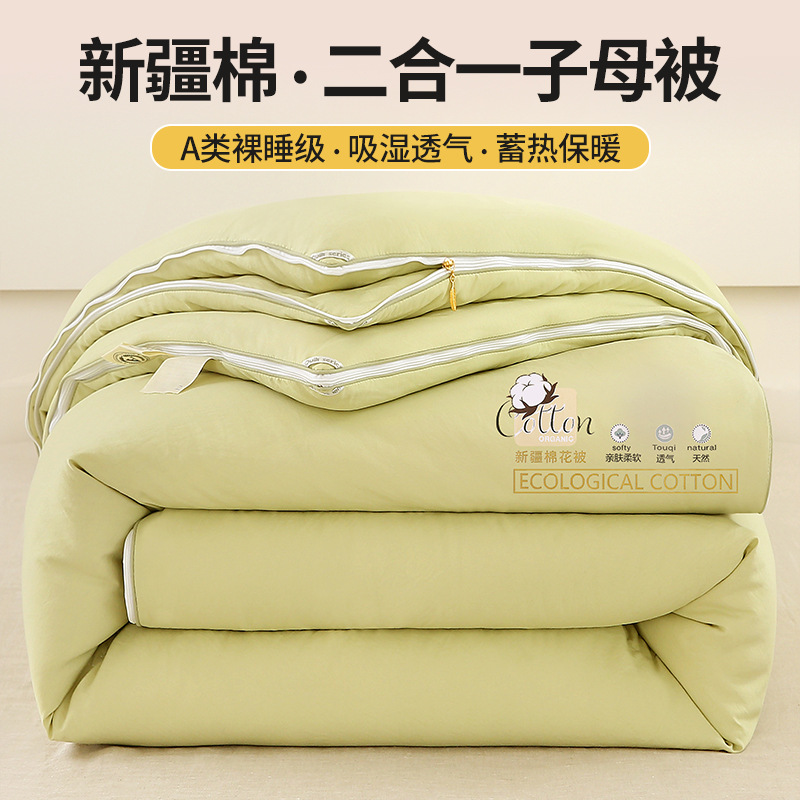 Class a Xinjiang Cotton Quilt Core, Zippered Two-In-One Quilt, Thickened for Winter, Autumn and Winter Quilt, Cotton Quilt, Washable Cotton