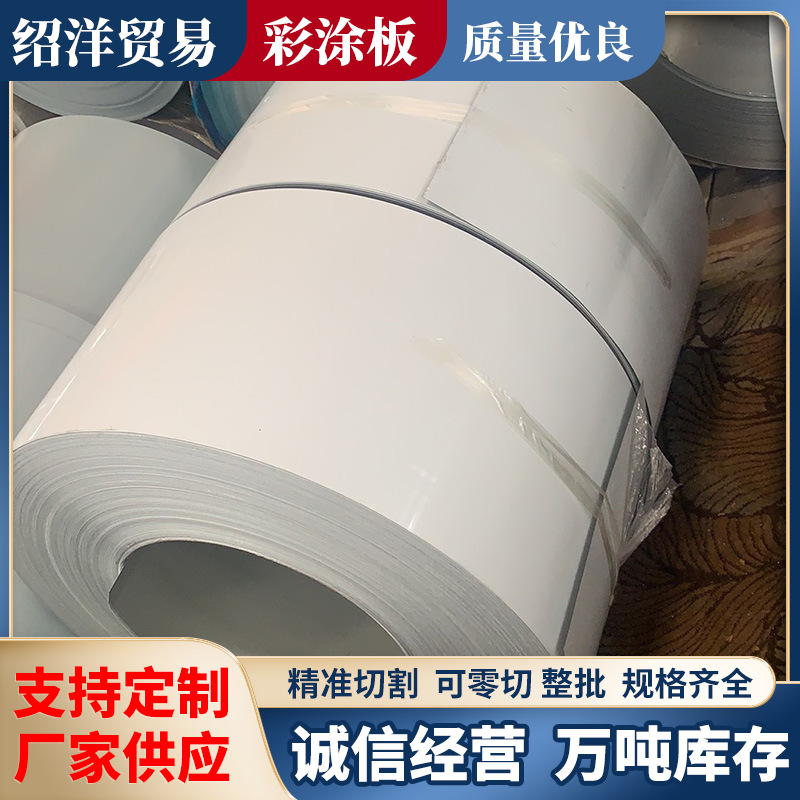 Foreign Trade Shaoxing Manufacturer Wholesale White and Black Galvanized Color-Coated Sheets 0.5*1000 for Display Cabinets with Painted Color-Coated Panels