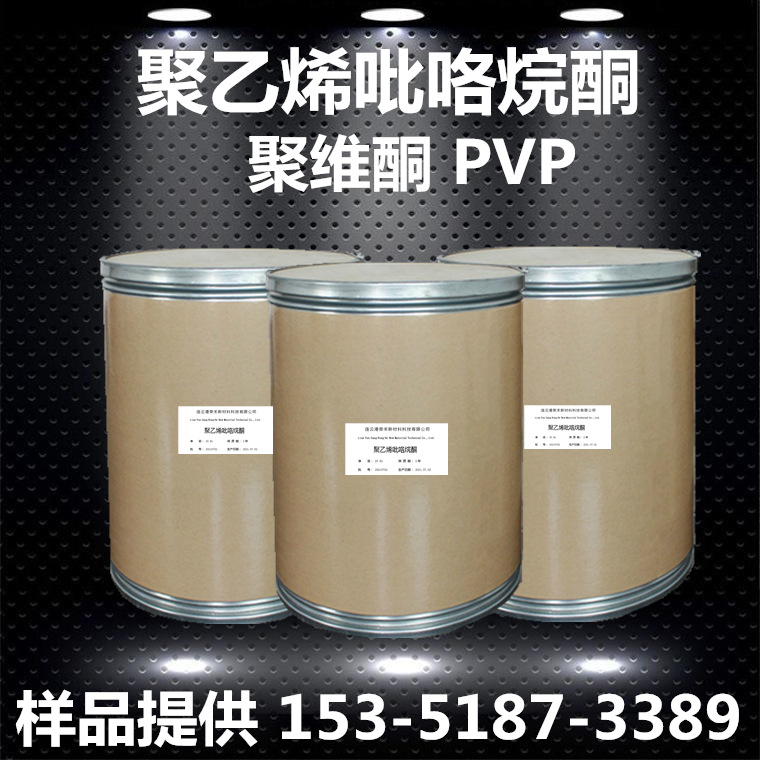Polyvinylpyrrolidone Pvp-K30 Powerful Factory Povidone K30 Starting from 1kg