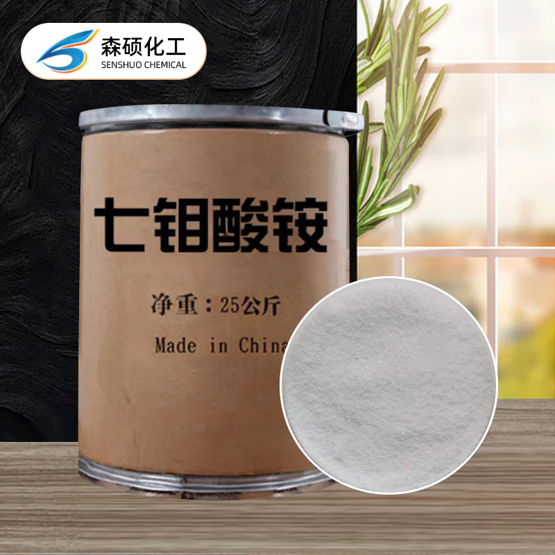 Wholesale Ammonium Heptamolybdate Agricultural Fertilizer Flame Retardant Denitrification Catalyst Industrial Ammonium Heptamolybdate