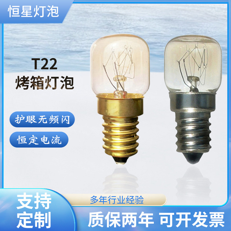 Лампа T22T25E14S для духовки Маленькая лампа для освещения духовки