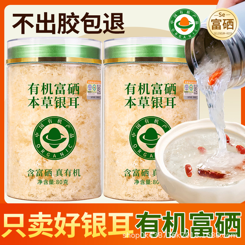 Двойной органический селен, обогащенная трава, суп из тромеллы, готовый к употреблению, не дикий, специальный, без варки