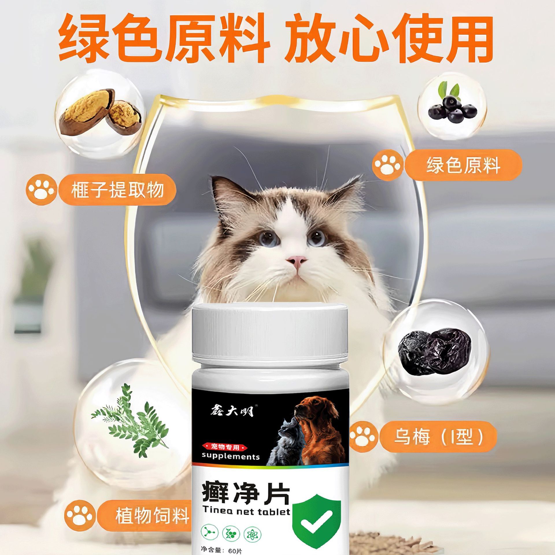 Pet Ringworm Net Tablets, Dog Moss, Cat Moss, Cat and Dog Skin Problems, Cat Dandruff Removal, Red Rash, Special Ringworm Net for Dogs and Cats