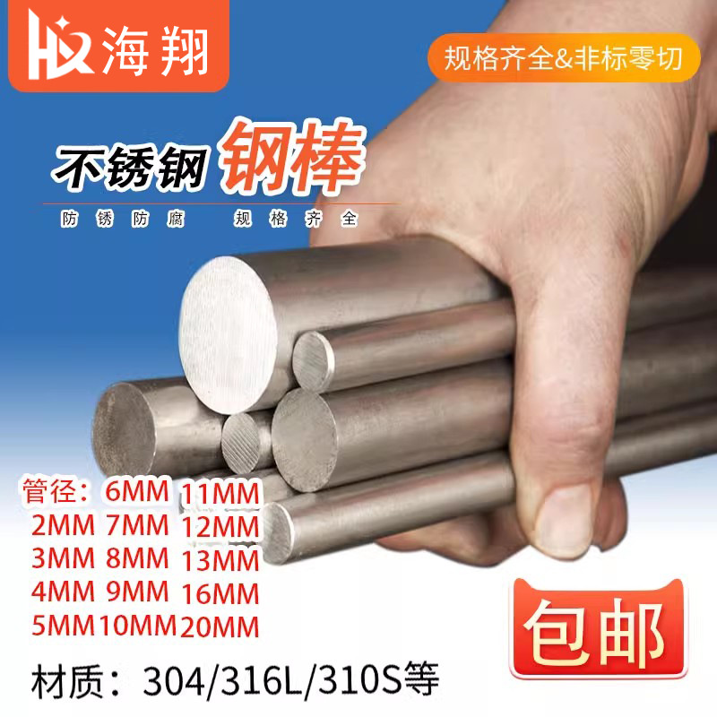 304 нержавеющая сталь пруток гладкий круглый пруток 201 черный пруток круглый пруток прямой шлифовка оптическая ось нулевая резка обработка 316 твердый стальной пруток