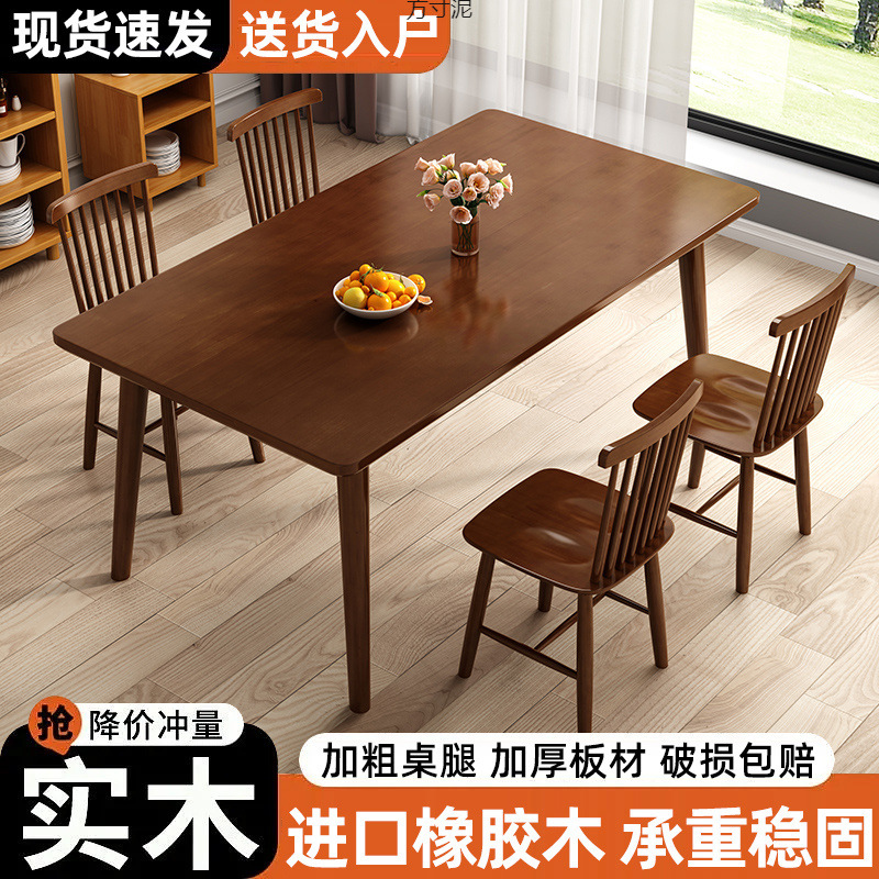 Solid Wood Dining Table Solid Wood Modern Simple Rectangular Table and Chair Combination Table Dining Table Dining Table Home Small Apartment Wholesale