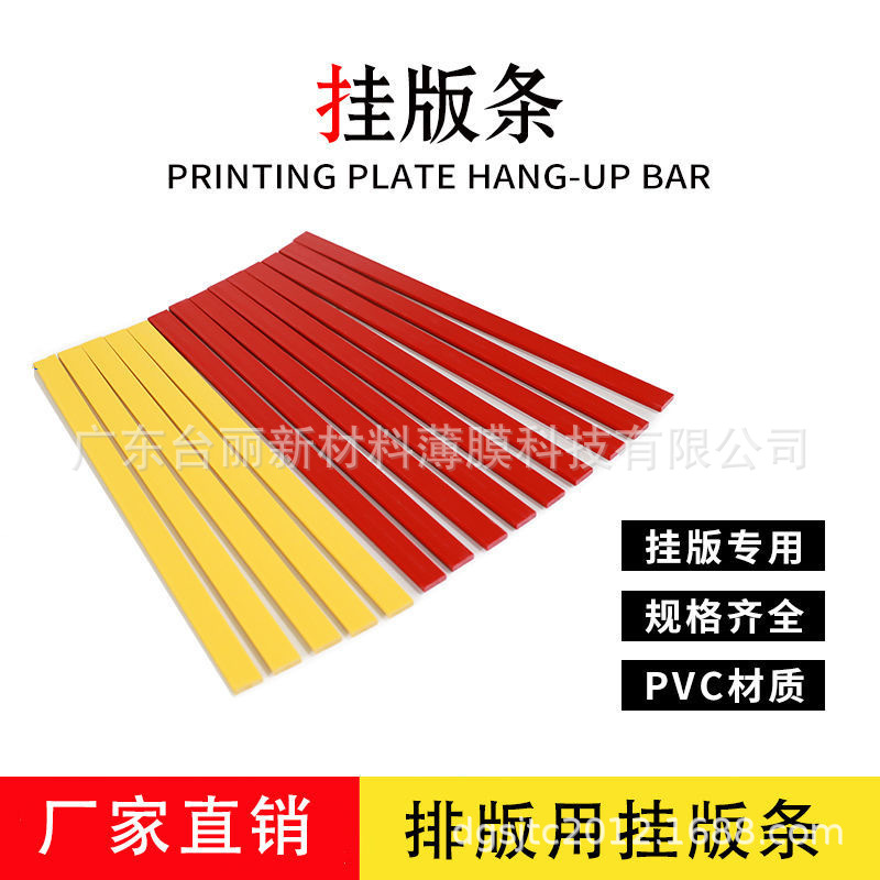 Carton Factory printing hanging strip printing high-speed machine PVC hanging strip printing layout strip plastic strip free credit