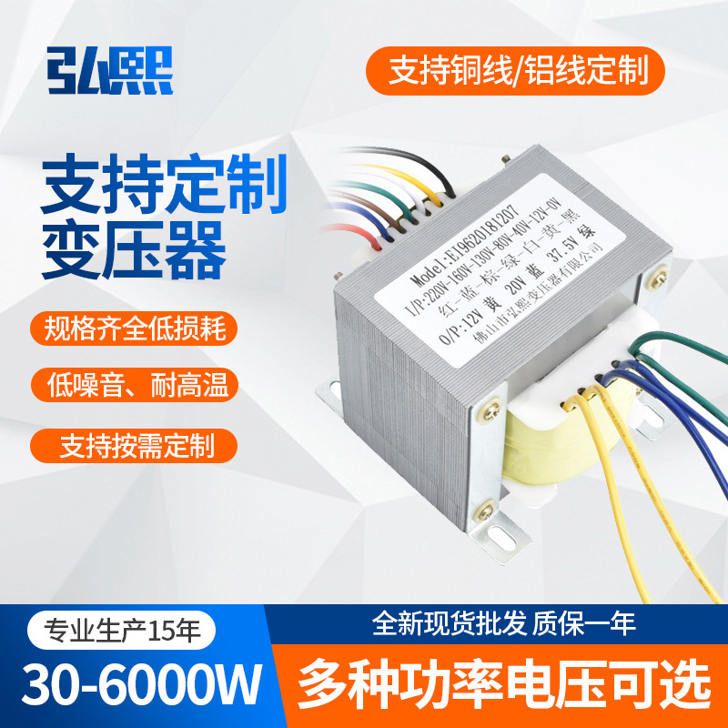 Электрический трансформатор Ei96X65 низкочастотный 55Va медный однофазный сухой трансформатор полной мощности