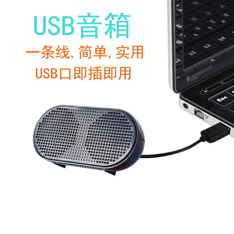 USB computer speaker notebook direct plug speaker desktop computer external audio mini computer audio player