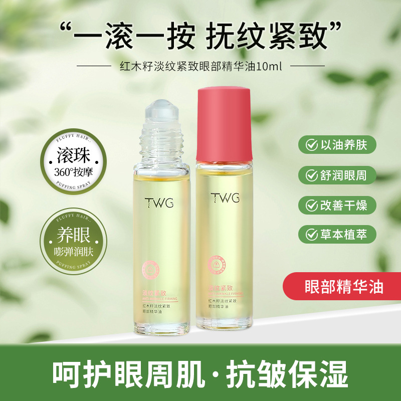 Эссенция для глаз TWG с маслом семян красного дерева, увлажняющая, против морщин, комфортное масло для глаз