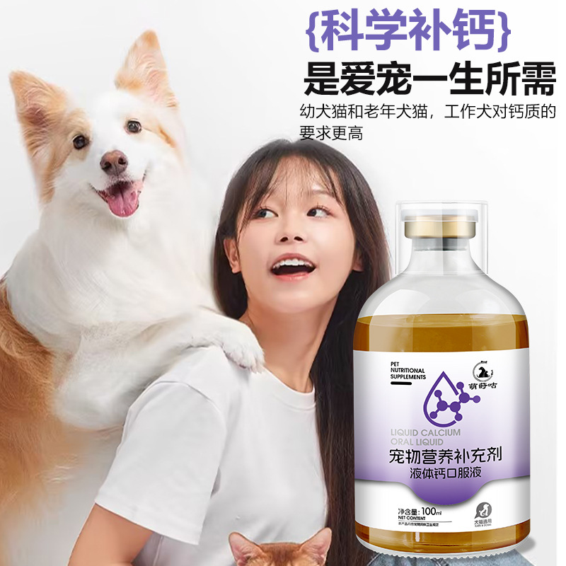 Neutral Liquid Calcium for Pet Cats and Dogs Golden Retriever Teddy Bichon Frize Puppies and Kittens Calcium Supplement and Bone Strengthening Nutritional Supplement Liquid Calcium