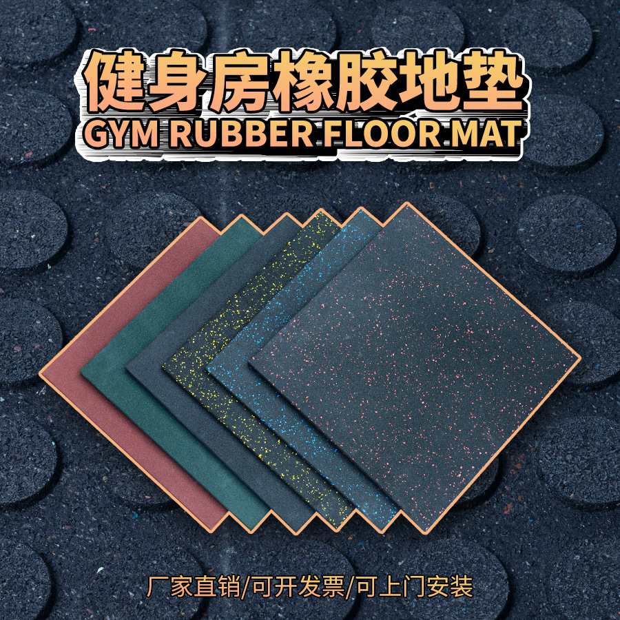 Резиновый коврик для спортзала, зона силы, амортизирующий резиновый коврик, звукоизоляционный коврик для пола, резиновый коврик