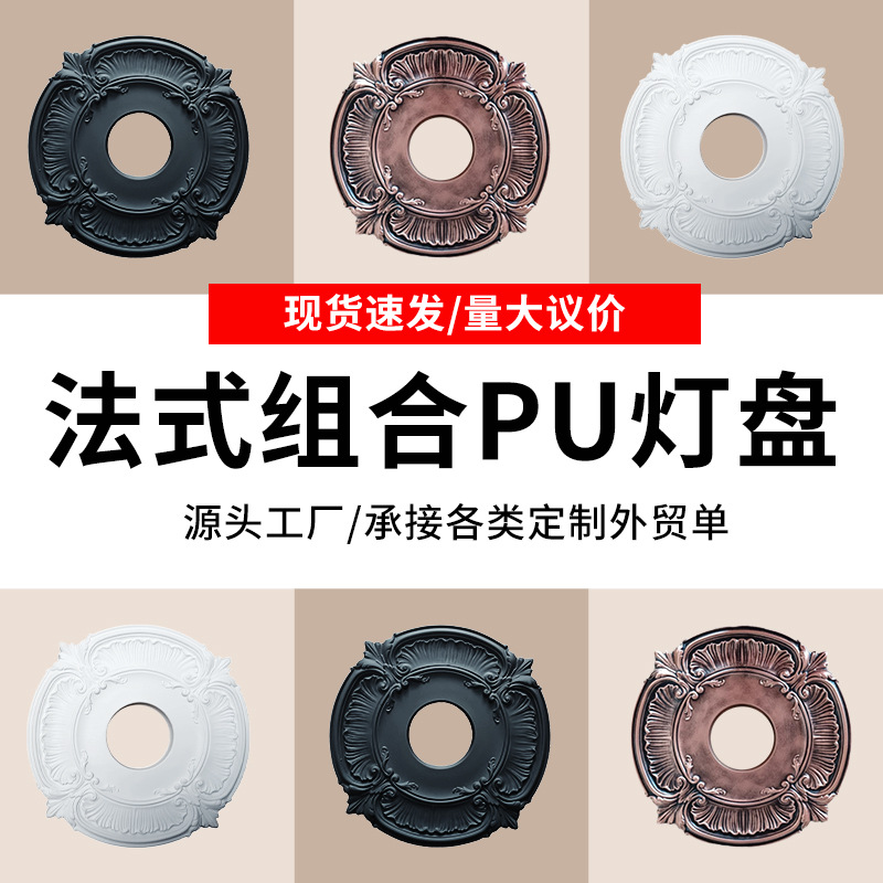 Панель освещения, простая европейская круглая, имитация гипса, потолочная панель