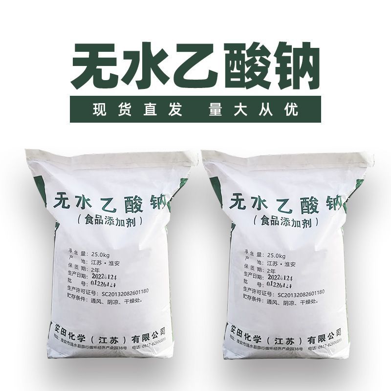 In stock wholesale Antian chemical anhydrous sodium acetate food grade national standard superior food additive anhydrous sodium acetate
