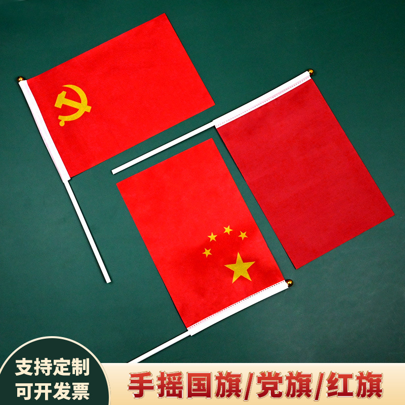 Chinese flag hand-waving flag five-star red flag small flag with pole small party flag small red flag No. 7 No. 8 flag string wholesale