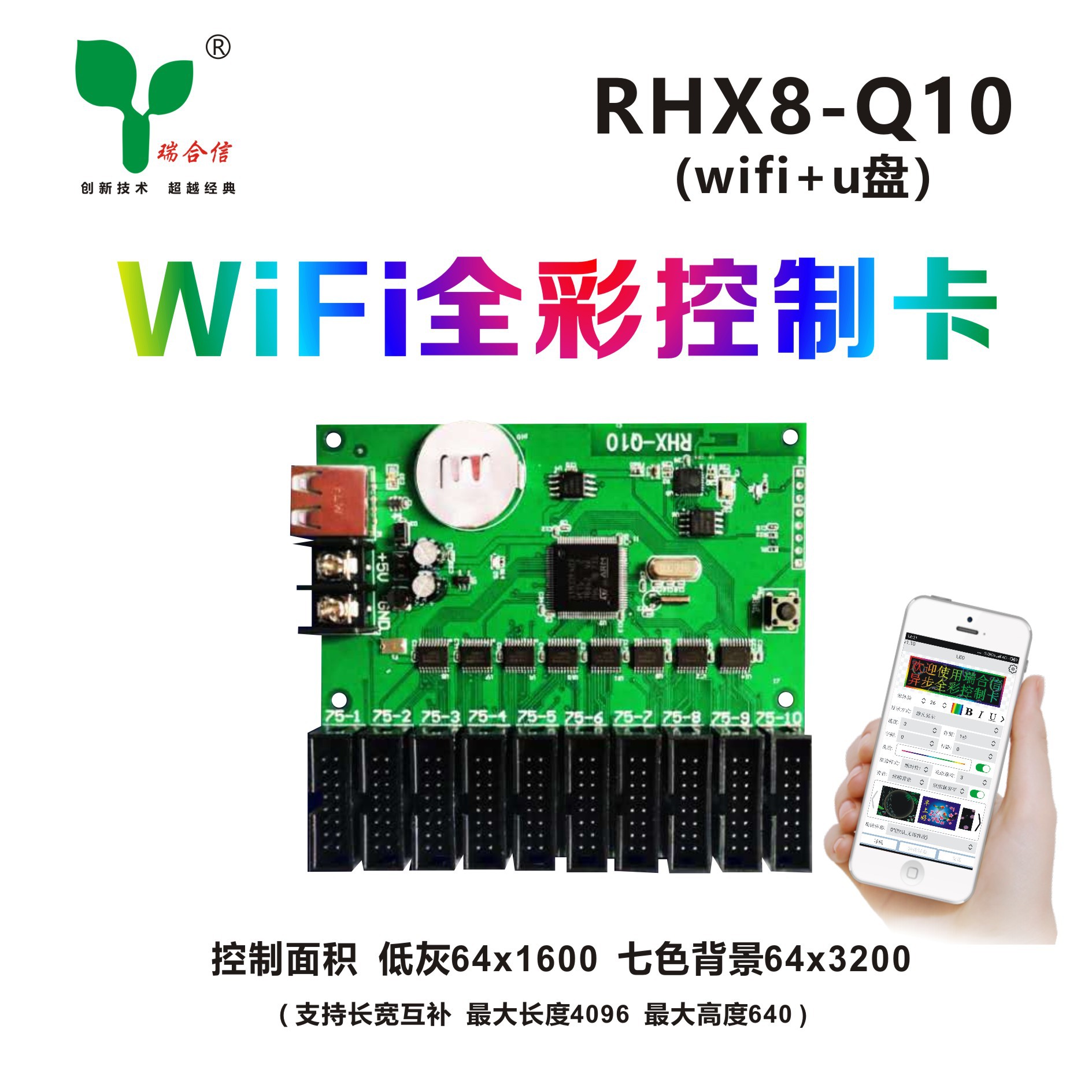 LED display control carihexin Wireless Wifi card RHX8-Q10 outdoor rolling full color advertising light box