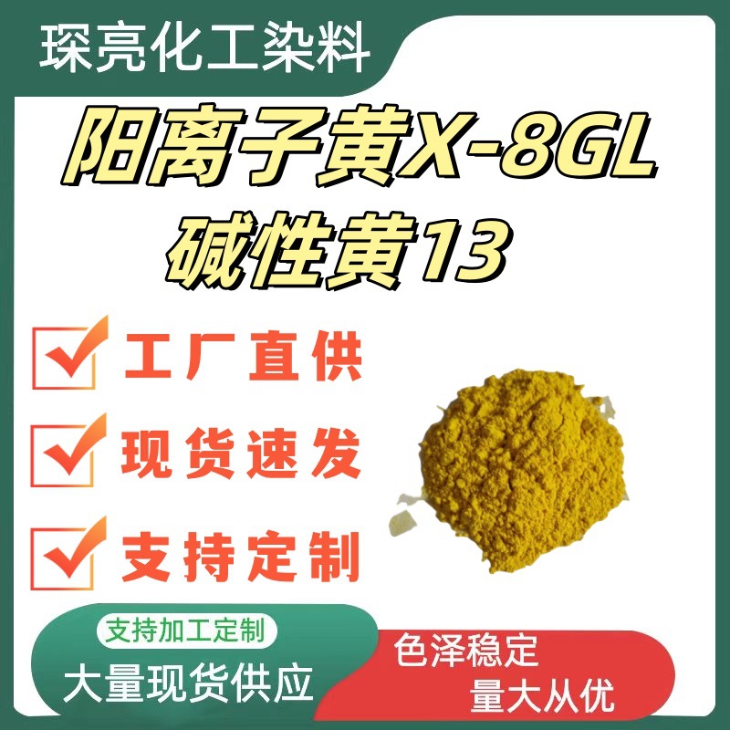Cationic Tender Yellow X-10GFF250% Acrylic Textile Paper Dyeing High Concentration Water Soluble Cationic Yellow 40