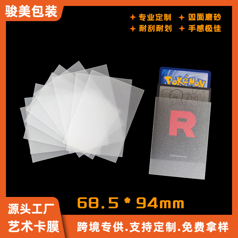 Двусторонний матовый защитный чехол для карт 68.5*94мм, 100 штук, гладкая текстура