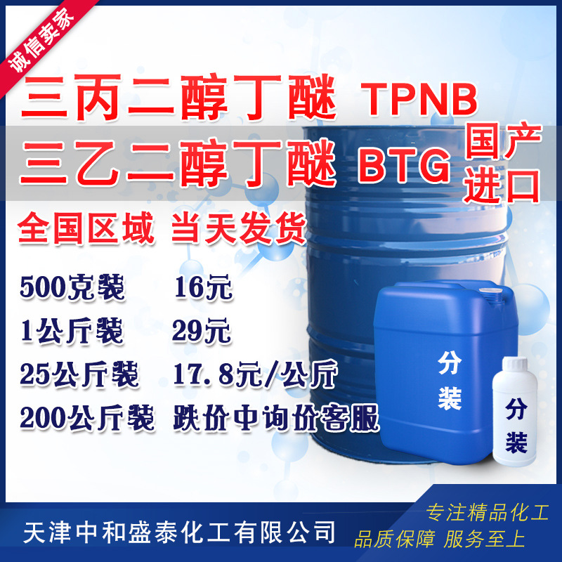 Триэтиленгликоль бутиловый эфир Btg триэтиленгликоль монобутиловый эфир от 500 грамм