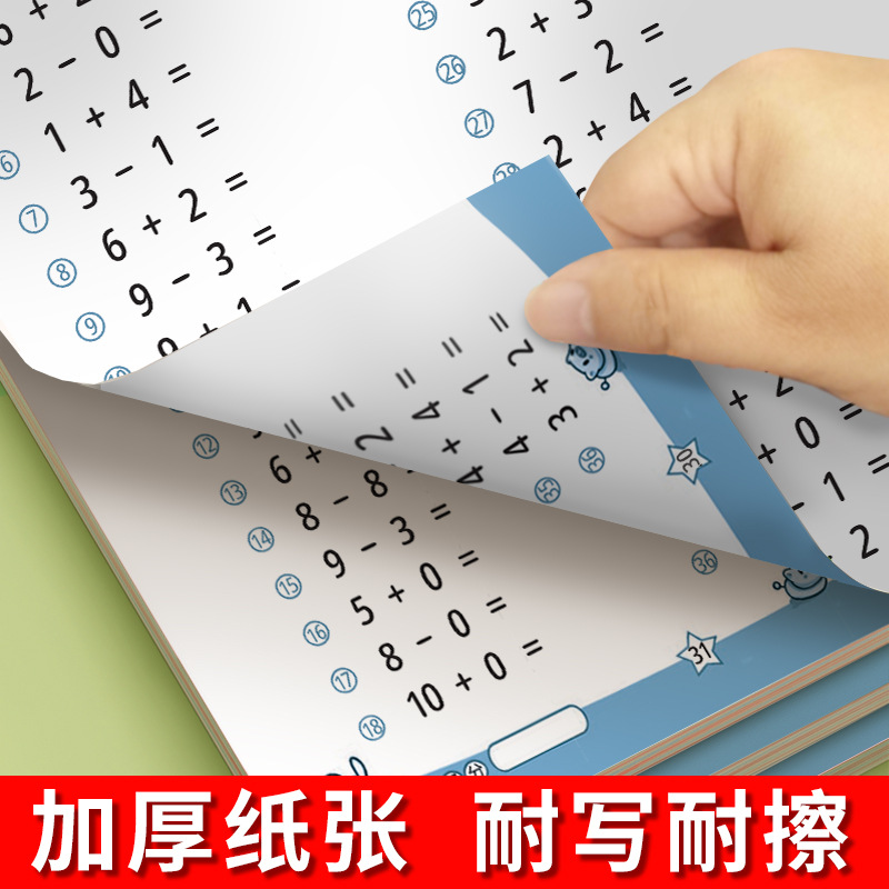 Young and young connect the addition and subtraction exercise book mathematics within 10 20 30 50 100 of the full horizontal calculation problem card