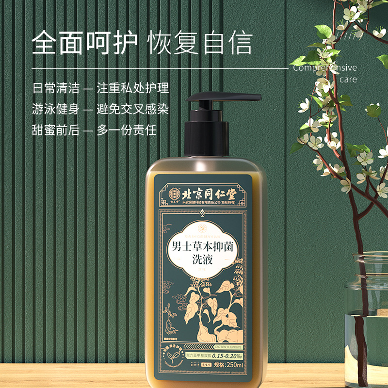 Beijing Tongrentang men's herbal antibacterial lotion male scrotum dampness itching relieving itching private parts cleaning care solution