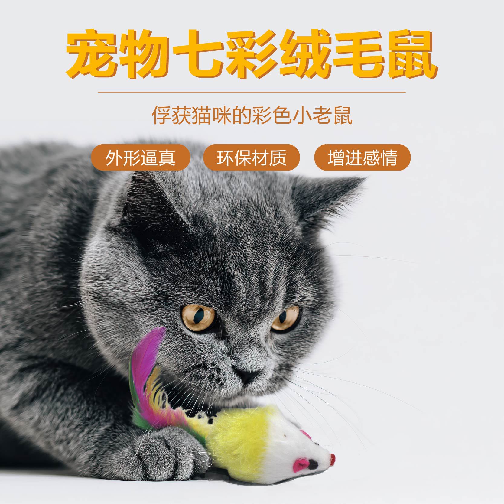 Cat Toy Plush Little Mouse Seven-Colorful Feather Funny Cat Toy Plush Sound Big Mouse Cat Self-Pleasure Toy