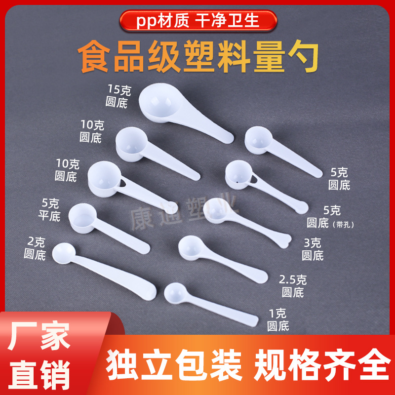 Пластиковая ложка для измерения 1г 2г 3г 5г 10г 15г для молочного порошка, порошка панакса нотогинсена, количественная ложка, в индивидуальной упаковке
