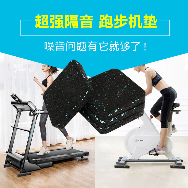Treadmill Sound Insulation and Shock Absorption Silent Mat Mahjong Machine Bicycle Anti-skid Cushioning and Seismic Silencer Equipment Rubber Square Mat