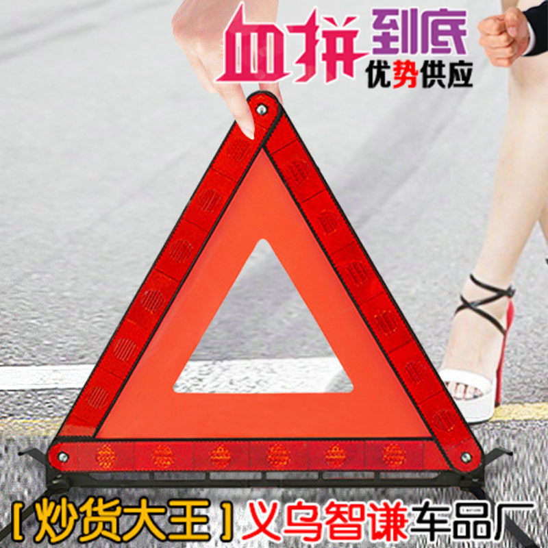 Отражающий треугольный знак для ежегодной проверки автомобиля