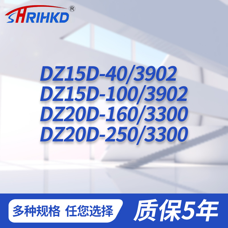 Dz15D Series Motor Phase Loss Protection Switch Series Submersible Pump Three-Phase Motor Protector