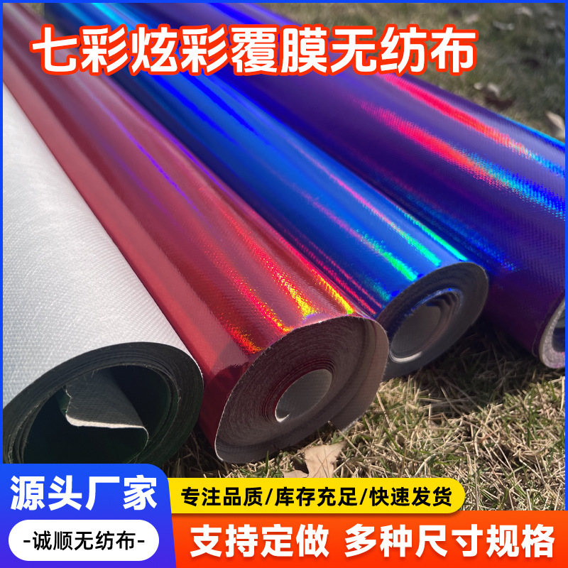 Color aluminized coated non-woven fabric spunbond non-woven fabric pet bag waterproof coated composite non-woven fabric factory