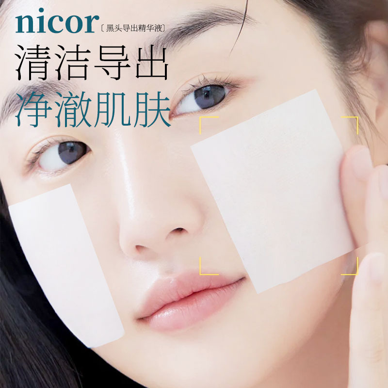 Nicor Blackhead Exporting Essence 150ml Cleans Pores, Clean Pores, Clean Pores, Clean and Refreshing, Hot-Selling Products