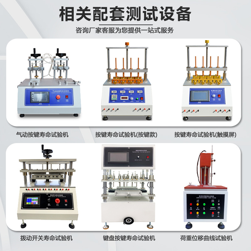 Keyboard Key Life Testing Machine, Laptop Keyboard Key Life Tester, Key Pressing Fatigue Testing Machine