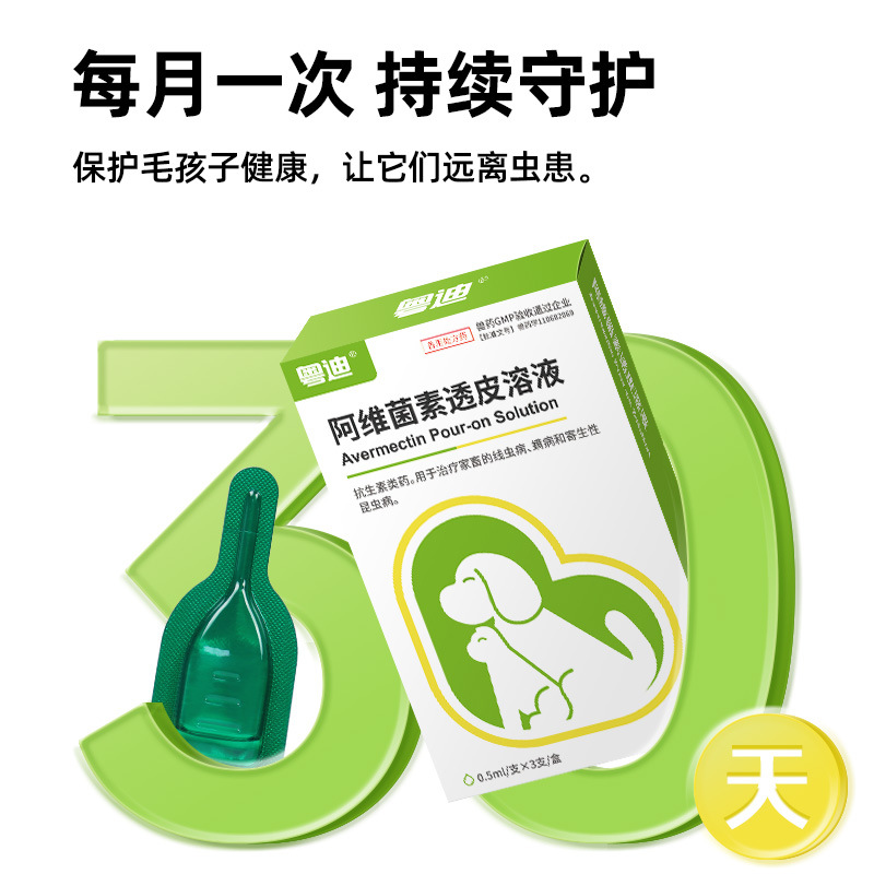 Yuedi Dog Pet Anthelmintic Medicine Internal and External Repellent for Puppies Universal Abamectin Transdermal Solution Drops
